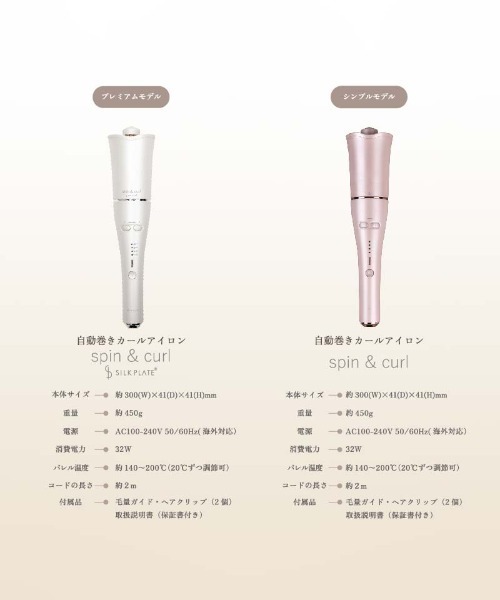 spin & curl SILKPLATE スピン&カール シルクプレート（美容器具