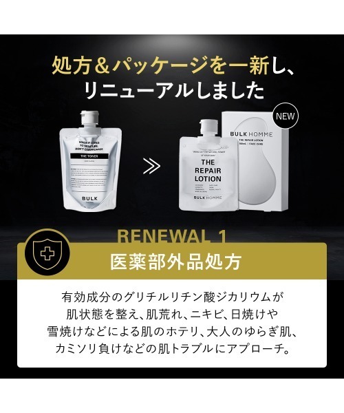 BULK HOMME（バルクオム）の「THE REPAIR LOTION 化粧水（化粧水・メンズ・その他・FREE）」の7枚目の写真