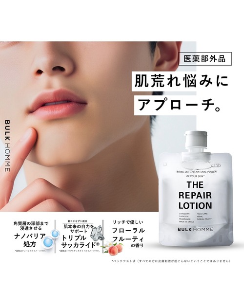 BULK HOMME（バルクオム）の「THE REPAIR LOTION 化粧水（化粧水・メンズ・その他・FREE）」の9枚目の写真