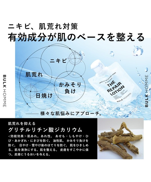 BULK HOMME（バルクオム）の「THE REPAIR LOTION 化粧水（化粧水・メンズ・その他・FREE）」の2枚目の写真
