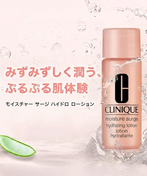 CLINIQUE（クリニーク）の「モイスチャー サージ 100H 50 ローション＆セラム セット 26（スキンケアキット/ギフトセット・レディース・その他・FREE）」の5枚目の写真