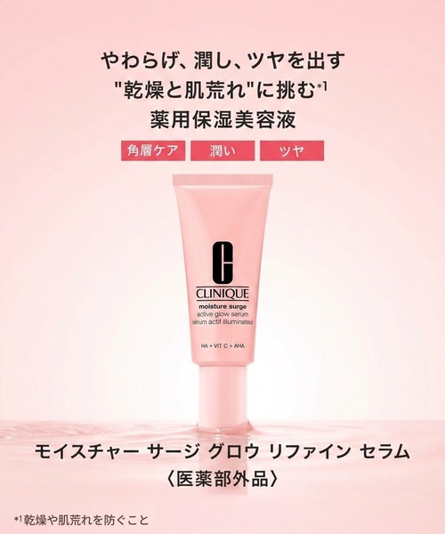 CLINIQUE（クリニーク）の「モイスチャー サージ 100H 50 ローション＆セラム セット 26（スキンケアキット/ギフトセット・レディース・その他・FREE）」の6枚目の写真