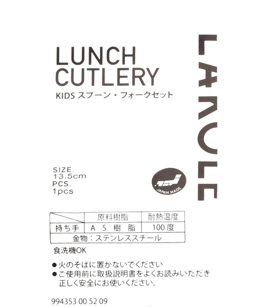 LAKOLE(ラコレ)の「【らこれキッズ】カトラリーセット / 994353(カトラリー・キッズ・ブルー/アイボリー・FREE)」の8枚目の写真