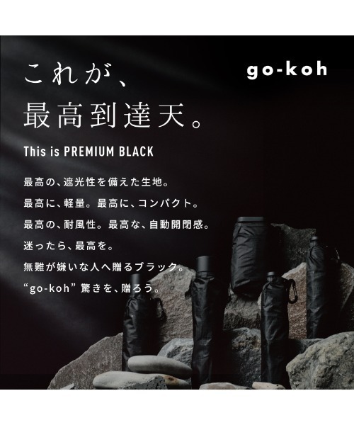 Wpc.(ダブリュピーシー)の「★go-koh 遮光スーパーコンパクト(折りたたみ傘・メンズ・ブラック・FREE)」の3枚目の写真
