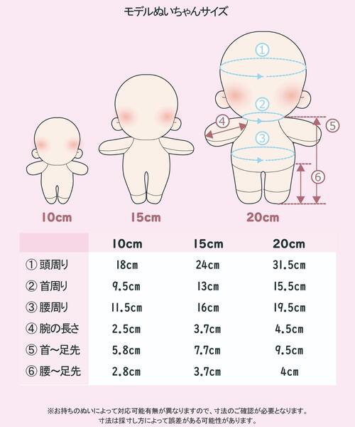 WEGO/ぬいチャイナ服セット【10cm】（フィギュア）｜WEGO