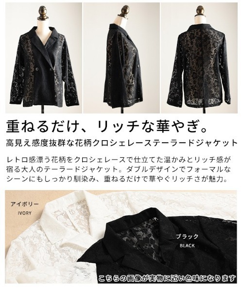 Sawa a la mode(サワアラモード)の「花柄クロシェレーステーラードジャケット(テーラードジャケット・レディース・アイボリー/ブラック・FREE)」の13枚目の写真