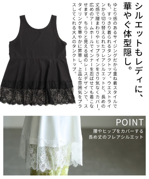 Sawa a la mode（サワアラモード）の「裾レースフレアシルエットタンクトップ（タンクトップ・レディース・ブラック/ホワイト・FREE）」の17枚目の写真