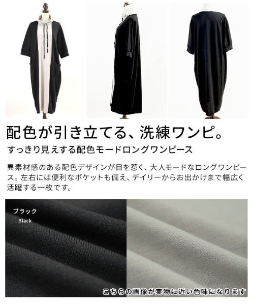 Sawa a la mode(サワアラモード)の「配色モードロングワンピース(ワンピース・レディース・ブラック・FREE)」の3枚目の写真