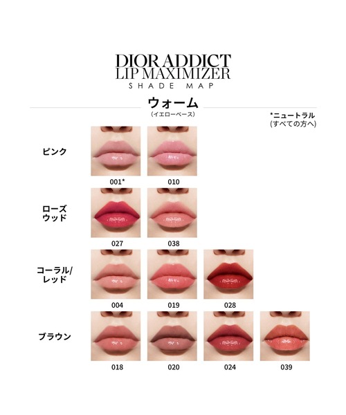 ディオール アディクト リップ マキシマイザー（口紅/リップティント