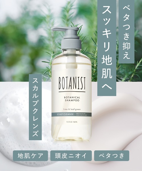 BOTANIST ボタニスト ボタニカル シャンプー トリートメント ボトル