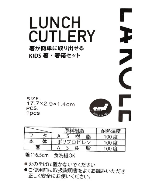LAKOLE（ラコレ）の「【らこれキッズ】お箸セット / 994354（カトラリー・キッズ・ブルー/アイボリー・FREE）」の8枚目の写真