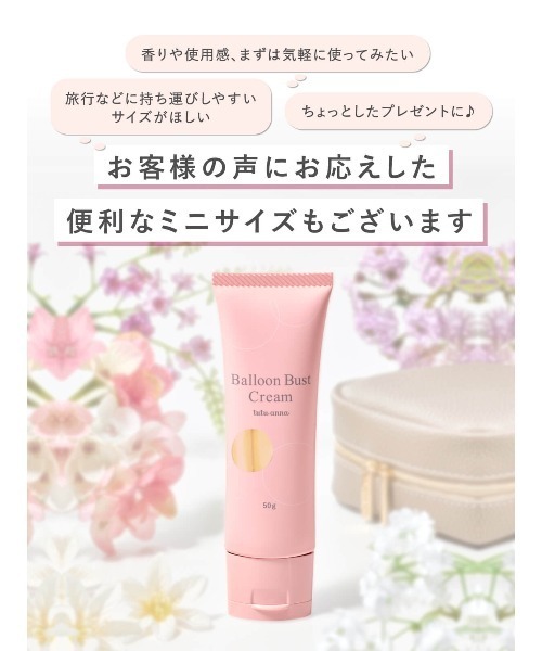 バストケアクリーム]ハリ・保湿を1本で。理想のバストへ導く