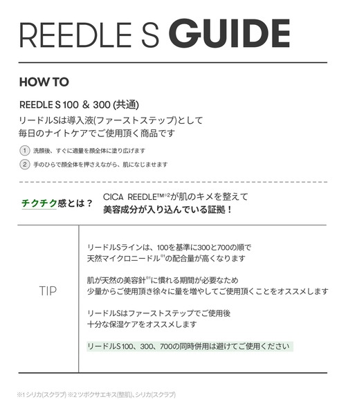 VT（ブイティー）の「VT リードルS レチA EXマスク&リードルS100 セット（スキンケアキット/ギフトセット・レディース・その他・FREE）」の14枚目の写真