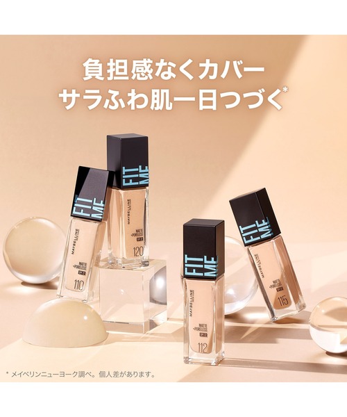 メイベリン ファンデーション　まとめ売り メイベリン フィットミー リキッド ファンデーション R