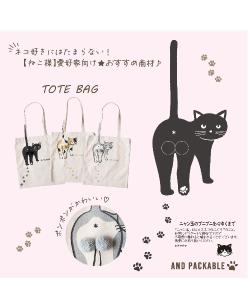 AND PACKABLE(アンドパッカブル)の「AND PACKABLE ニャンタマ トートバッグ(トートバッグ・レディース・ブラック系その他/ブラウン系その他/グレー系その他・FREE)」の5枚目の写真