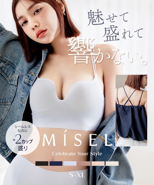 ひびかないブラ MiSEL-ミセル- シームレス ノンワイヤーブラ