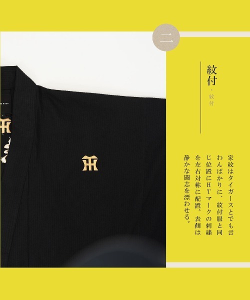 jiggys shop(ジギーズショップ)の「阪神タイガース承認コラボ 浴衣 メンズ 5点 セット【 浴衣+帯+下駄+扇子+信玄袋 】(浴衣・メンズ・ブラック系その他・SMALL/MEDIUM/LARGE/X-LARGE/X-SMALL)」の21枚目の写真