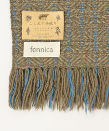 fennica（フェニカ）の「小清水手織りの会 × fennica / 別注
