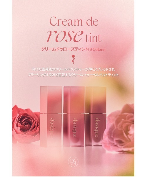 dasique（デイジーク）の「【dasique/デイジーク】Cream de rose tint /クリームドゥローズティント 全8色（口紅/リップティント/グロス・レディース・#05 Fuchsia/#06 Ruby Jam/#07 Crimson/#08 Classy/#01 Nudy Rose/#03 Dreaming/#02 Rose Cream/#04 Redwood・FREE）」の15枚目の写真