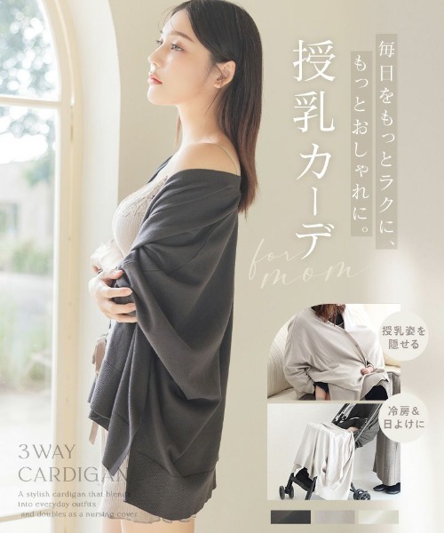 セラフィン　カーディガン　授乳ケープ 楽天市場】授乳ケープ（ブランドセラフィン）（マタニティウェア