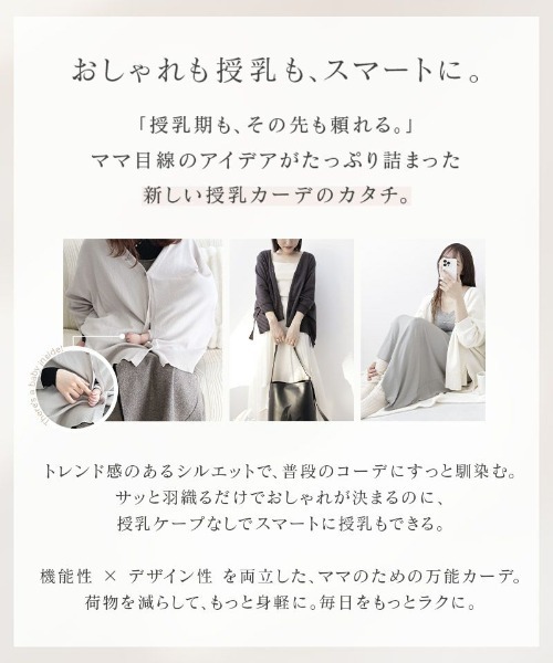 授乳ケープとしても使える万能カーディガン（その他ルームウェア