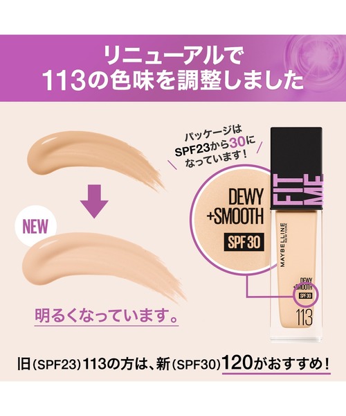 MAYBELLINE NEW YORK(メイベリンニューヨーク)の「メイベリン フィットミー リキッド ファンデーション D N(ファンデーション・レディース・120 ベージュ/220 ベージュ/103 ピンク/110 ベージュ/113 ベージュ/218 イエロー/112 ピンク/128 イエロー・FREE)」の19枚目の写真