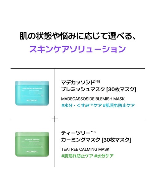 MEDIHEAL（メディヒール）の「MEDIHEAL 30シートマスク（パック/フェイスマスク・レディース・マデカッソシドブレミッシュ/コラーゲンファーミング/ティーツリーカーミング/PDRNリフティング・FREE）」の5枚目の写真