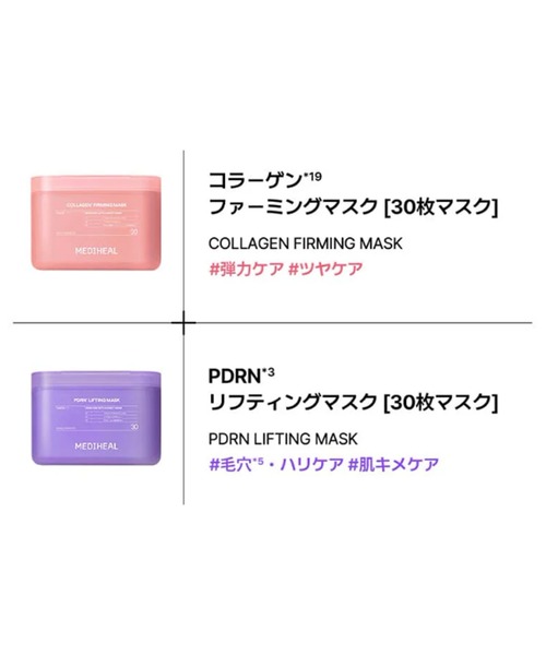MEDIHEAL（メディヒール）の「MEDIHEAL 30シートマスク（パック/フェイスマスク・レディース・マデカッソシドブレミッシュ/コラーゲンファーミング/ティーツリーカーミング/PDRNリフティング・FREE）」の6枚目の写真