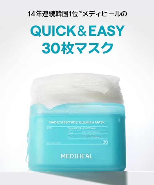 セール】MEDIHEAL 30シートマスク（パック/フェイスマスク）｜MEDIHEAL
