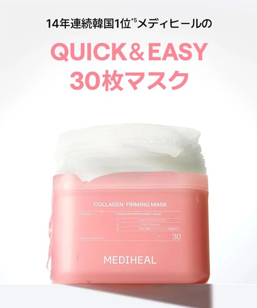 MEDIHEAL 30シートマスク（パック/フェイスマスク）｜MEDIHEAL（メディ