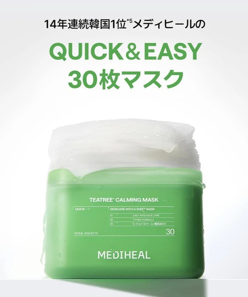 セール】MEDIHEAL 30シートマスク（パック/フェイスマスク）｜MEDIHEAL