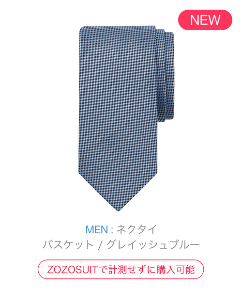 ZOZO(ゾゾ)の「ネクタイ(サイズオーダー)/バスケット グレイッシュブルー(ネクタイ・メンズ・グレイッシュブルー・マルチサイズ)」の1枚目の写真