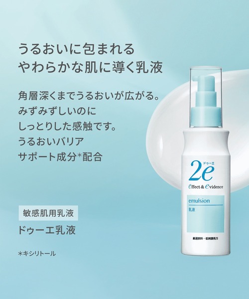 資生堂　2e ドゥーエ　乳液　9個 ドゥーエ 乳液（乳液）｜2e （ドゥーエ）のファッション通販 - ZOZOTOWN