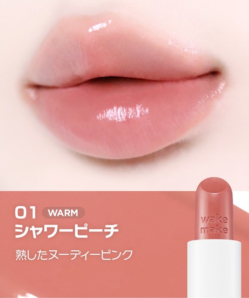 wakemake（ウェイクメイク）の「ヘルシーグロウバームスティック(リップ＆チーク)（口紅/リップティント/グロス・レディース・10 フィグレッド/08 フレッシュピンク/01 シャワーピーチ/09 モーヴブレス/07 ベリーフラッシュ/02 スウィートチャット/03 アップルフィズ/06 ムーディーピンク/05 ロージーナップ/04 ヌードアーモンド・FREE）」の14枚目の写真