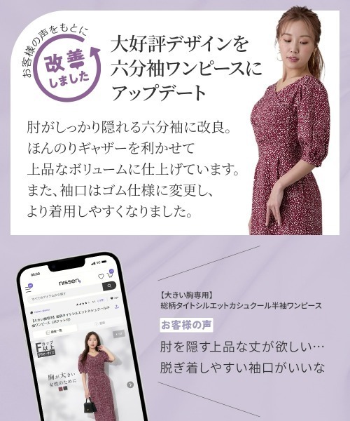 Nissen glamor（ニッセングラマー）の「【大きい胸専用】タイトシルエット6分袖ワンピース（ポケット付）(総柄・無地）（ワンピース・レディース・ワインレッド/ネイビー・S/M/L/LL/3L）」の8枚目の写真