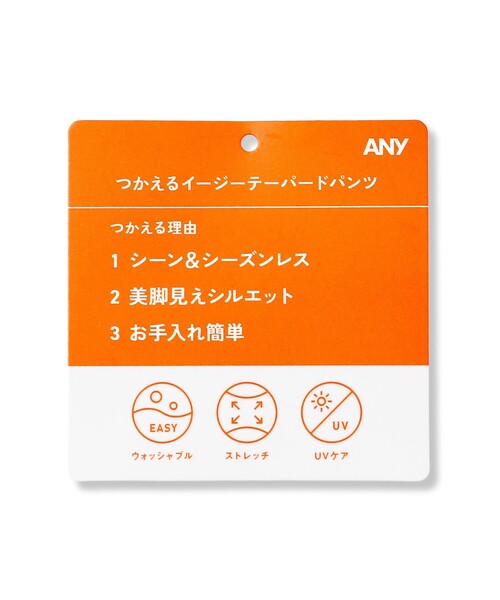 ANY(エニィ)の「イージーケアライトストレッチテーパードパンツ(その他パンツ・レディース・ライトグレー系/ネイビー系/ブラウン系/アイボリー系1/ブルー系/ライトイエロー系・SMALL/MEDIUM/LARGE)」の20枚目の写真