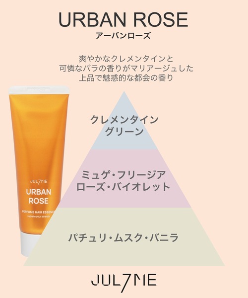 JUL7ME ジュライミー ヘアパック ヘアエッセンス JUL7ME（ジュライミー） フレグランス ヘアエッセンス アーバン