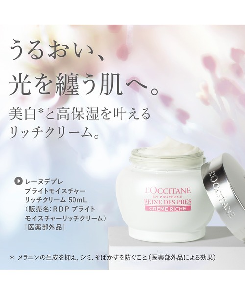 L'OCCITANE(ロクシタン) レーヌデプレ ブライトモイスチャーリッチクリーム 50mL【医薬部外品】 レーヌデプレ ブライトモイスチャーリッチクリーム 50mL フェイス