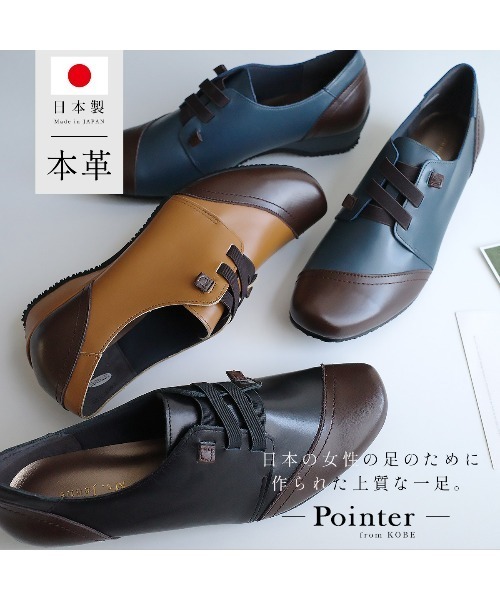 Pointer（shoes）（ポインター）の「【日本製・本革】スニーカー /　抗菌消臭 速乾カジュアルシューズ（スニーカー・レディース・ネイビー/ブラウン/ブラック系その他/ブラック/ライトブラウン・24cm/23.5cm/23cm/22.5cm/22cm/24.5cm）」の6枚目の写真