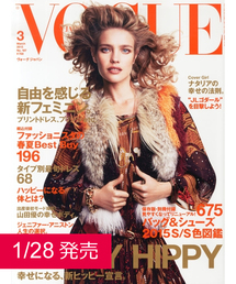 VOGUE JAPAN（ヴォーグ ジャパン）の「VOGUE JAPAN 2015年 03月号（雑誌）」