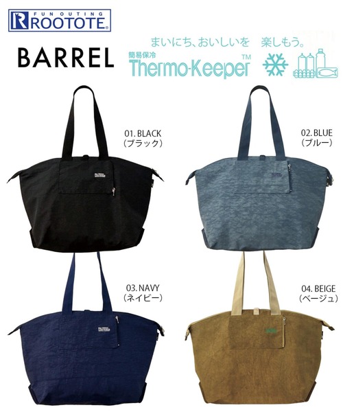ROOTOTE（ルートート）の「ルートート / PT.サーモキーパー.バレル.ベーシック-C（エコバッグ/サブバッグ・レディース・ネイビー/ブラック/ブルー/ベージュ・FREE）」の10枚目の写真