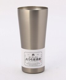 212 KITCHEN STORE（トゥワントゥキッチンストア）の「おうち居酒屋 ビアタンブラー ステンレス（食器）」