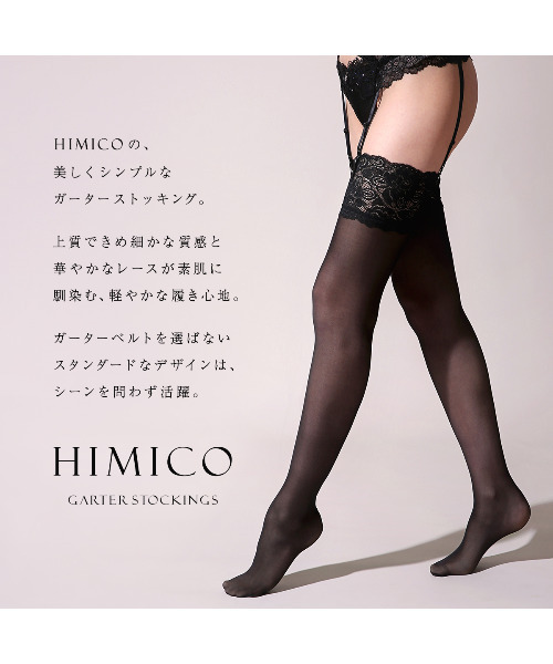ヒミコ ガーターストッキング 日本製 【 レースタイプ 】M~L L