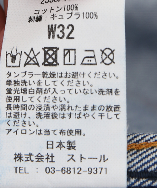 WESTOVERALLS(ウエストオーバーオールズ)の「【WESTOVERALLS / ウェストオーバーオールズ】881S SEX DENIM(デニムパンツ・メンズ・ダークブルー・34/32)」の7枚目の写真