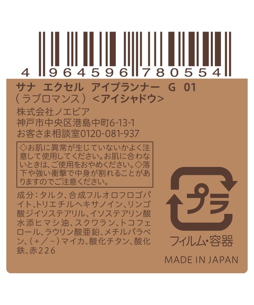 【最終値下げ！】サナエクセル　まとめ売り　14点セット サナ エクセル アイプランナー S（アイシャドウ）｜excel