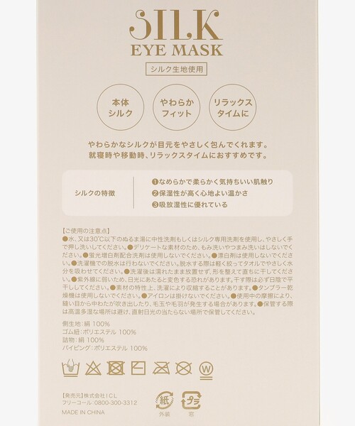 Afternoon Tea（アフタヌーンティー）の「ロゴシルクアイマスク/ヴェロニカ・ハリム（その他ルームウェア・レディース・ベージュ/ピンク・ONE SIZE）」の16枚目の写真