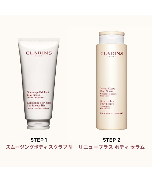 クラランス　ボディクリーム クラランス / オー ド ジャルダン ボディ クリームの公式商品