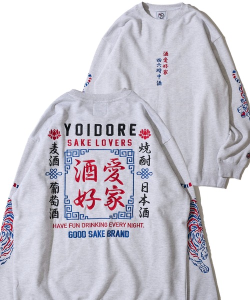 【YOIDORE】酒愛好家 フロント&バック刺繍MIX クルーネックスウェット