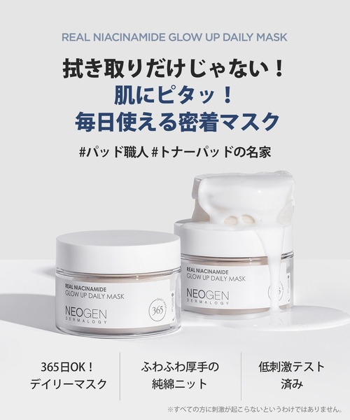 NEOGEN リアル ナイアシンアミド グローアップ デイリーマスク (40枚