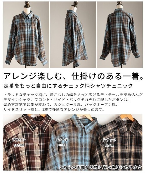 Sawa a la mode(サワアラモード)の「チェック柄シャツチュニック(シャツ/ブラウス・レディース・ブラック/カーキ/ブラウン・FREE)」の5枚目の写真